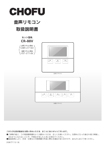 説明書 長府 CR-88V サーモスタット