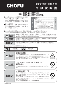 説明書 長府 CMR-2318SV サーモスタット