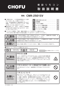 説明書 長府 CMR-2501SV サーモスタット