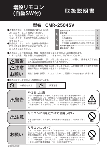 説明書 長府 CMR-2504SV サーモスタット