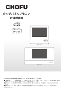 説明書 長府 DR-95P サーモスタット