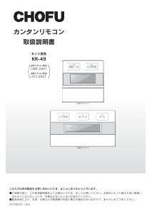 説明書 長府 KR-49 サーモスタット