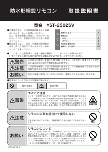 説明書 長府 YST-2502SV サーモスタット