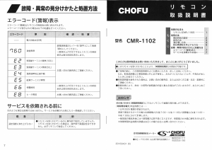 説明書 長府 CMR-1102 サーモスタット