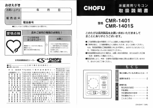 説明書 長府 CMR-1401 サーモスタット