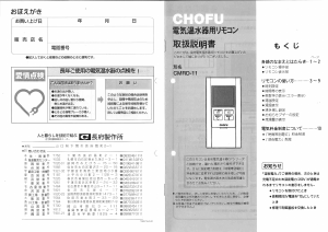 説明書 長府 CMRD-11 サーモスタット