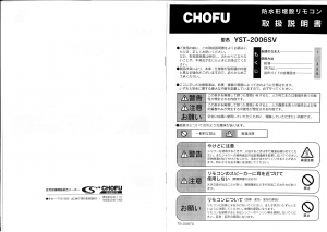 説明書 長府 YST-2006SV サーモスタット