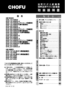 説明書 長府 GFK-1614WKAL ガス給湯器