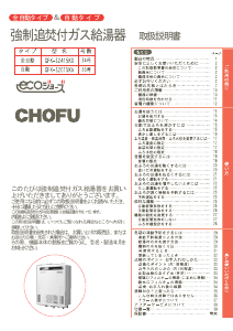 説明書 長府 GFK-S2415KX ガス給湯器