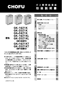 説明書 長府 GK-1621KO-1 ガス給湯器