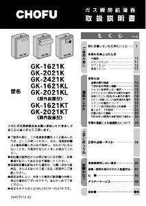 説明書 長府 GK-2021K ガス給湯器
