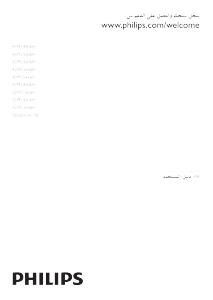 كتيب فيليبس DesignLine 22PDL4916H تليفزيون LED