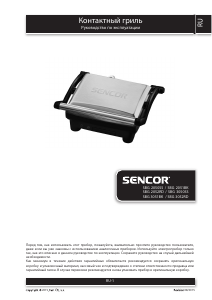 Руководство Sencor SBG 2052RD Контактный гриль