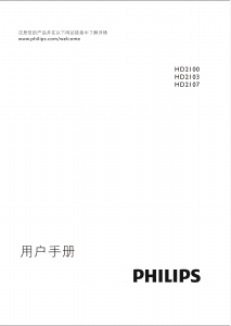 说明书 飞利浦HD2103 Daily Collection压力锅