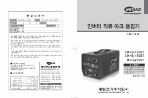 사용 설명서 계양 KNS-200ST 용접기