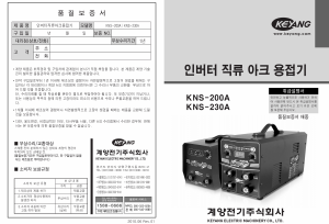 사용 설명서 계양 KNS-230A 용접기