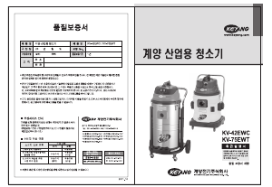 사용 설명서 계양 KV-42EWC 진공 청소기