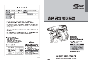 사용 설명서 계양 HD18BLZ 로터리 해머