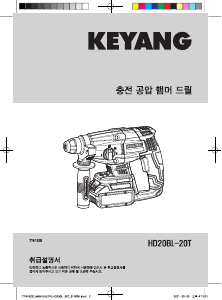 사용 설명서 계양 HD20BL-20T 로터리 해머