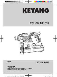 사용 설명서 계양 HD20BLH-24T 로터리 해머