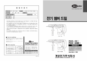 사용 설명서 계양 PHD-40 로터리 해머