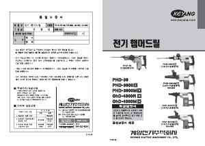 사용 설명서 계양 PHD-3800 로터리 해머
