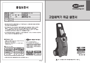 사용 설명서 계양 KHC-130B 고압 세척기