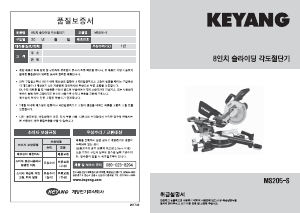 사용 설명서 계양 MS205-S 탁상 슬라이드 원형톱