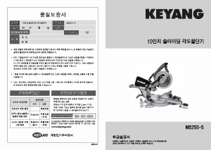 사용 설명서 계양 MS255-S 탁상 슬라이드 원형톱