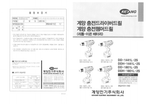 사용 설명서 계양 DDH-1801LZ-2S 드릴 다이버