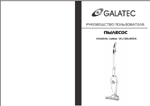 Руководство Galatec VC-C04-NDEA Пылесос