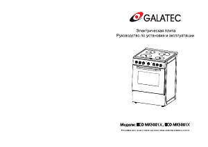 Руководство Galatec ECO MK5001X Кухонная плита