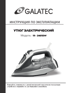 Руководство Galatec IR-2401SW Утюг