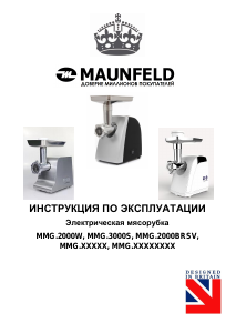 Руководство Maunfeld MMG.3000S Мясорубка