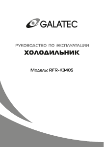 Руководство Galatec RFR-K3405 Холодильник с морозильной камерой