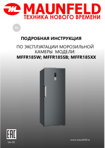 Руководство Maunfeld MFFR185SB Холодильник
