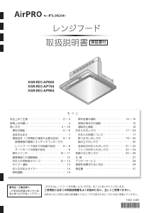 説明書 エアプロ XGR-REC-AP754 W レンジフード