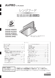 説明書 エアプロ OGR-REC-AP902L SV レンジフード