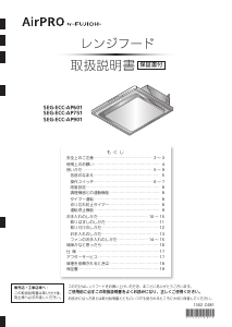 説明書 エアプロ SEG-ECC-AP751 SV レンジフード