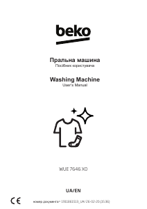 Посібник BEKO WUE 7646 X0 Пральна машина