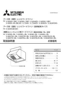 説明書 三菱 V-605K7-BK レンジフード