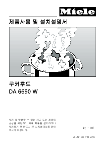 사용 설명서 밀레 DA 6690 W 쿠커 후드