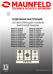 Руководство Maunfeld EGHE.75.33CBG2.R/G Варочная поверхность