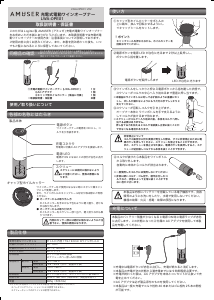 説明書 アミュゼ LWA-OPE01 ワインオープナー