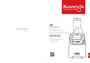 Εγχειρίδιο Kuvings M12 Αποχυμωτής
