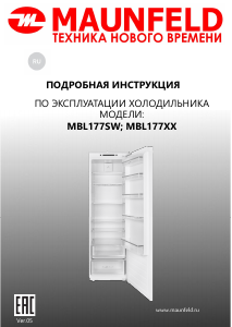 Руководство Maunfeld MBL177SW Холодильник