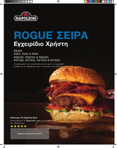 Εγχειρίδιο Napoleon RXT365 Rogue Ψησταριά