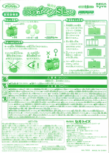 説明書 セガ ボールがとびだす！はしるよポンポンSLマン