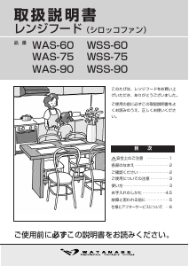 説明書 ワタナベ WSS-90 レンジフード