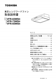 説明書 東芝 VFR-93WSR レンジフード